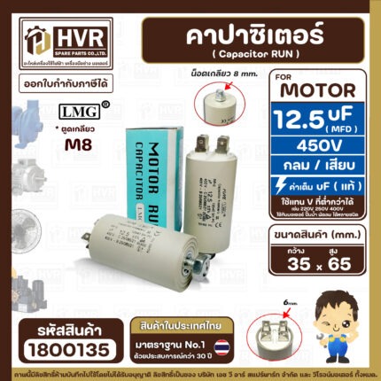คาปาซิเตอร์ ( Cap Run ) 14 uF 450V  ( กลม แบบเสียบ )  ( AdeFF ) ( 35 x 69 mm. ) ( 1 ตัว )