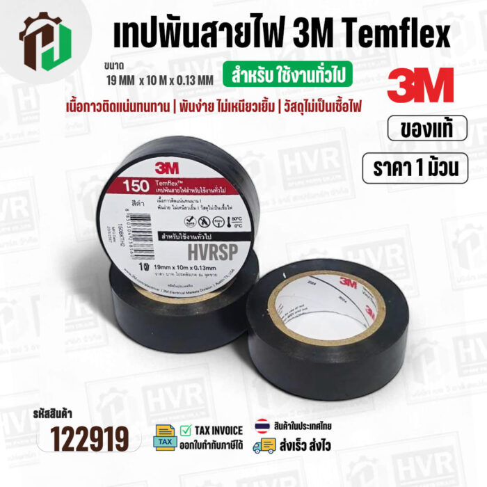 122919-1 ม้วน