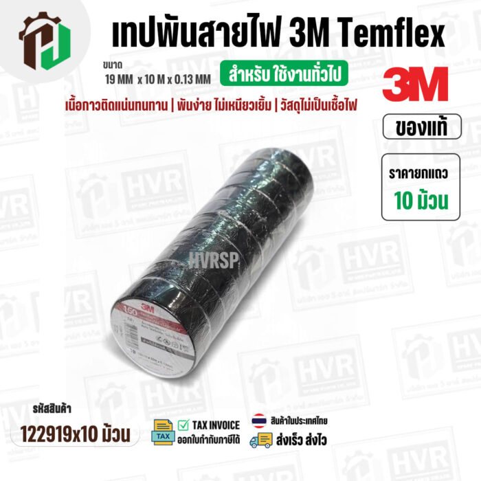 122919-10 ม้วน