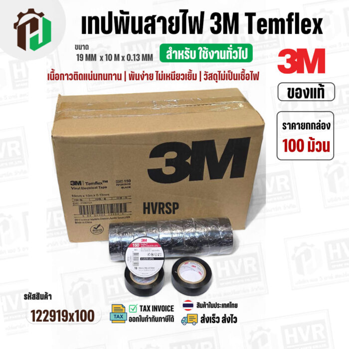 122919-100 ม้วน