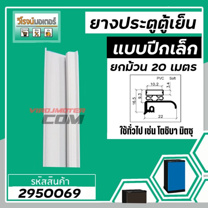 2950069tik-1