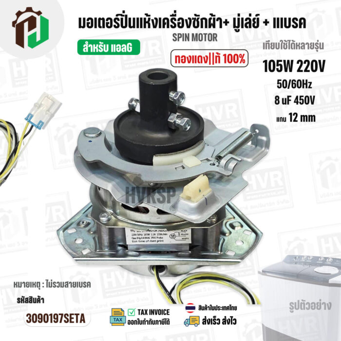 3090197SETA-1