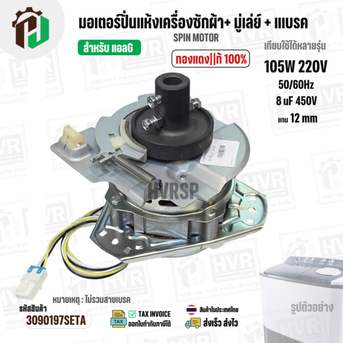 3090197SETA-2