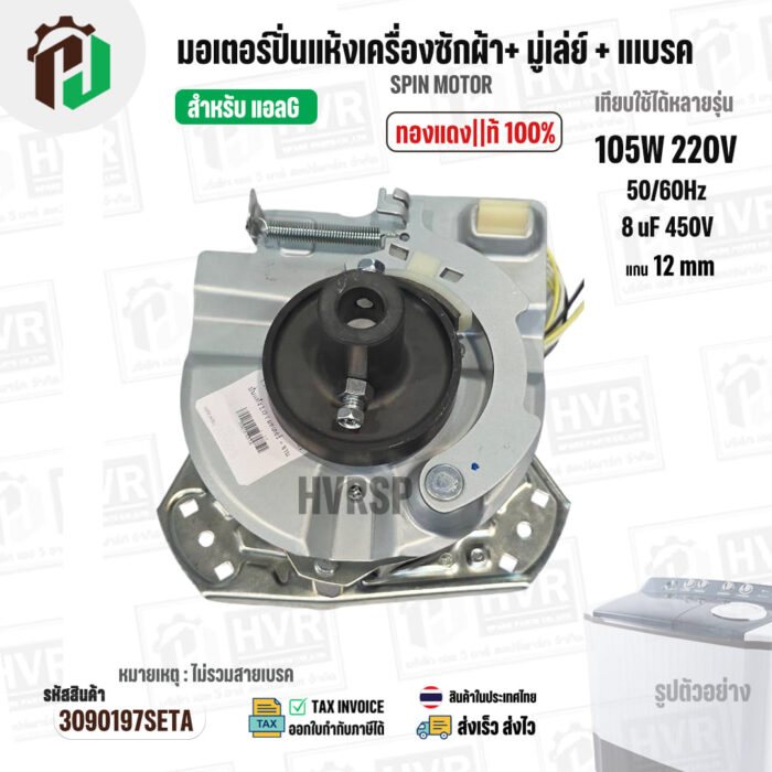 3090197SETA-4