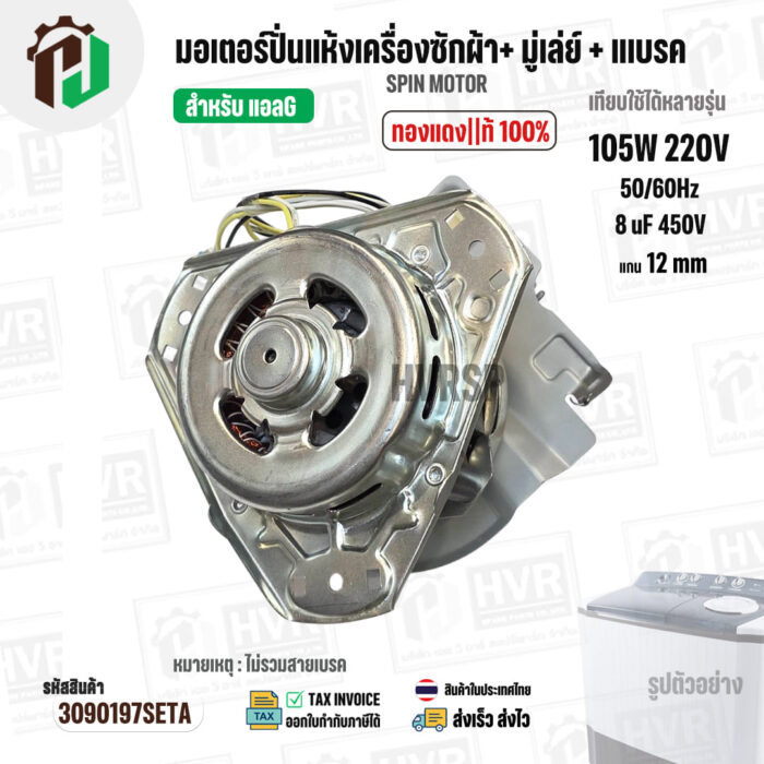 3090197SETA-7