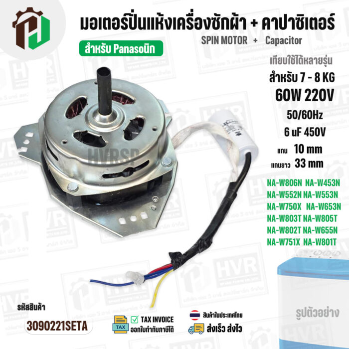 3090221SETA-2