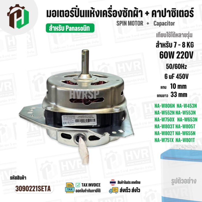 3090221SETA-4