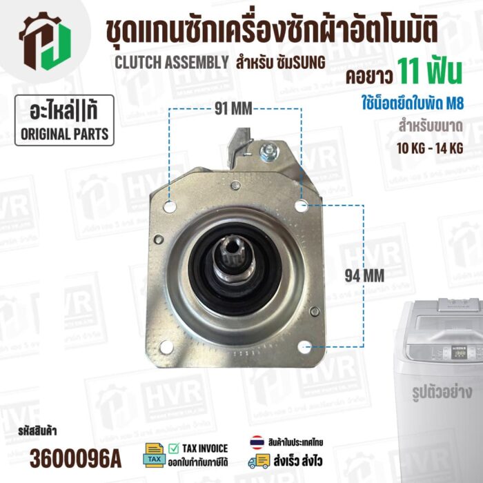 3600096A-7