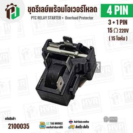 ชุดรีเลย์โอเวอร์โหลดตู้เย็น ทั่วไป 4 ขา ( 3 + 1 PIN ) ( 15 Ω 220V  ) ( แบบชุด ) ( QPS2-B15MD3 ) #2100035
