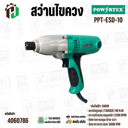 สว่านขันสกูรไฟฟ้า  2 ทาง POWERTEX  PPT-ESD-10 ( 300W ) #4060786