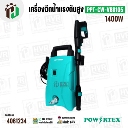 เครื่องฉีดน้ำแรงดันสูง POWERTEX PPT-CW-VBB105 ( 1400W ) #4061234