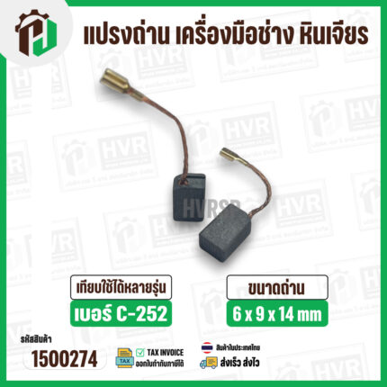 แปรงถ่าน เครื่องมือช่าง  หินเจียร PUMPKIN ( ฟักทอง ) ,  จีนทั่วไป C-252 ( STAR ) ( 6 x 9 x 14 mm.  )  ( 1 ชุด  ) #1500274