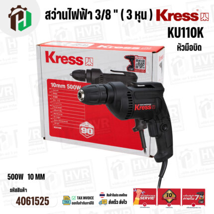 สว่านไฟฟ้า 3/8 " ( 3 หุน ) KRESS ( เครส ) รุ่น KU110K ( 500W ) ( หัวมือบิด ) #4061525