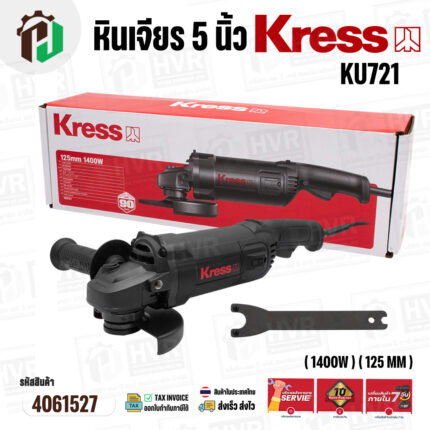 หินเจียร 5 นิ้ว KRESS ( เครส ) รุ่น KU721 ( 1400W ) ( 125 mm ) #4061527