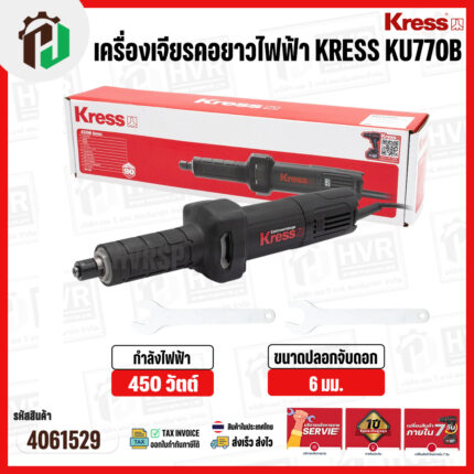 หินเจียรคอยาว 1/4 "  KRESS  ( เครส ) KU770B ( 450W ) ( 6 mm ) #4061529