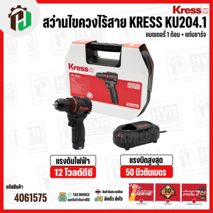 สว่านไขควงไร้สาย 1/4"" KRESS ( เครส ) KU204.1 ( 12V )  50 Nm ( แบตเตอรี่ 1 ก้อน + แท่นชาร์จ ) #4061575