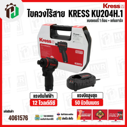 ไขควงกระแทกไร้สาย 1/4" KRESS KU204H.1 ( 12V )  50 Nm ( แบตเตอรี่ 1 ก้อน + แท่นชาร์จ ) #4061576