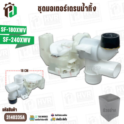ชุดมอเตอร์เดรนน้ำทิ้ง HITACHI  SF-180XWV *031 ,SF-200XWV , SF-240XWV ,SF-130XWV , SF-150XWV ( แท้ )  #3140335A