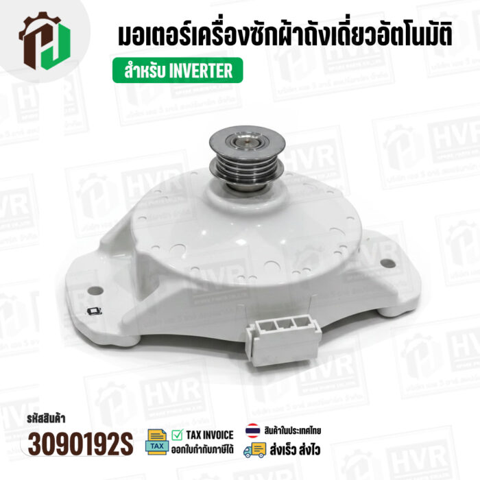 3090192S-1