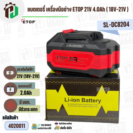 แบตเตอรี่ เครื่องมือช่าง ETOP 21V 4.0Ah  ( 18V-21V ) #SL-DC8204 ( มี มอก ) ( มีตัวกันกระแทก ) ( ขั่ว MT ) #4020011