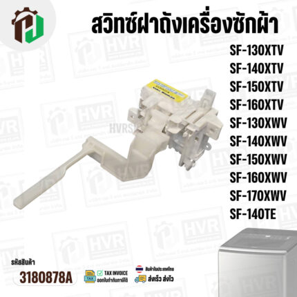 สวิทซ์ฝาถังเครื่องซักผ้า HITACHI  PTSF-130XTV*025 , SF-140XTV , SF-150XTV , SF-160XTV , SF-130XWV  , SF-140XWV  , SF-150XWV , SF-160XWV , SF-170XWV , SF-140TE #NTCY001CC7 ( LID LOCK ) ( แท้ ) #3180878A